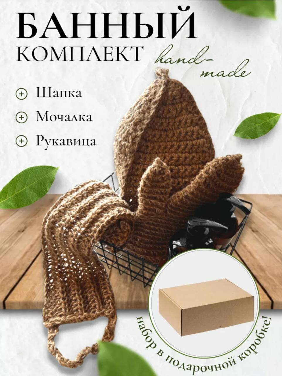 Банный набор для парения 