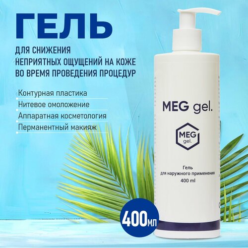 MEG gel, 400 мл
