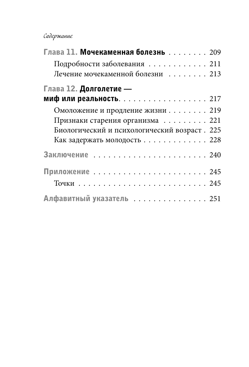 Натуральная медицина доктора Каменского. Уникальные методы укрепления, лечения и омоложения организма - фото №14