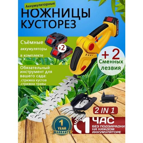 Кусторез аккумуляторный 24V триммер электрический кусторез садовый садовые ножницы