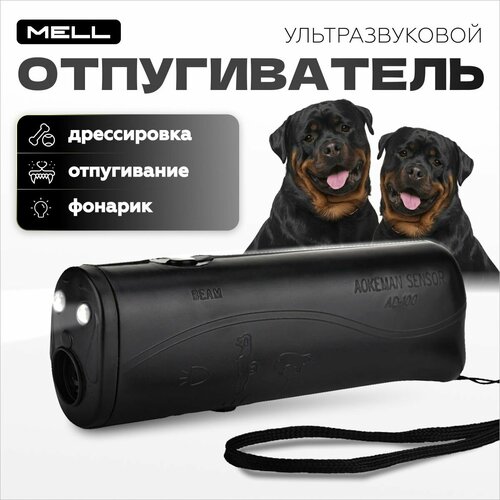 Отпугиватель собак MELL ультразвуковой мощный / средство для дрессировки и защиты от бездомных и агрессивных животных