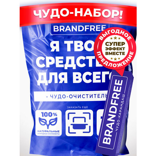 Комплект BRANDFREE: кислородный отбеливатель «‎Я твое средство для всего»‎, 1 кг + карандаш-пятновыводитель, 35 г