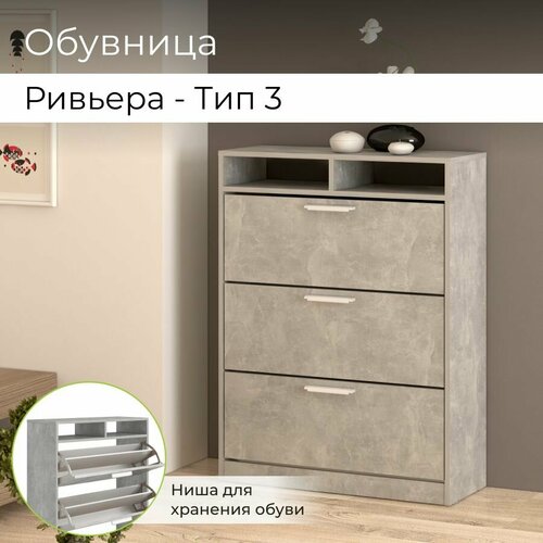 Обувница для прихожей Ривьера тип 3, Ателье Светлый, банкетка, тумба для обуви