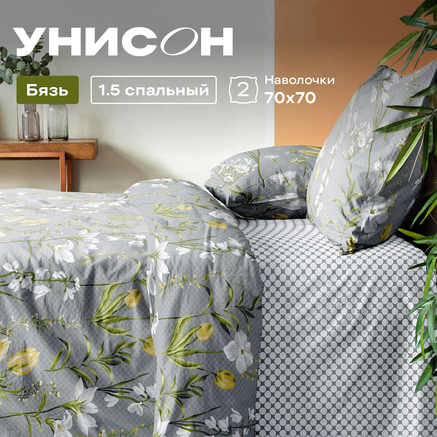 фото Комплект постельного белья Унисон Бязь