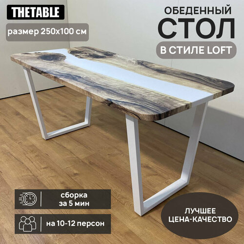 Стол кухонный обеденный THETABLE 250х100 см 3.22/2.2