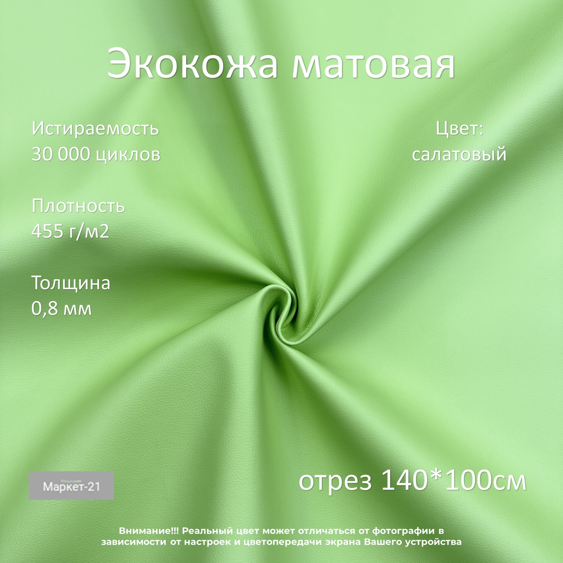 Экокожа мебельная матовая салатовая отрез 1м
