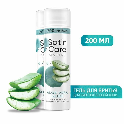 Гель для бритья Satin Care для женщин для чувствительной кожи Aloe Vera 200 мл 2 шт 1480₽