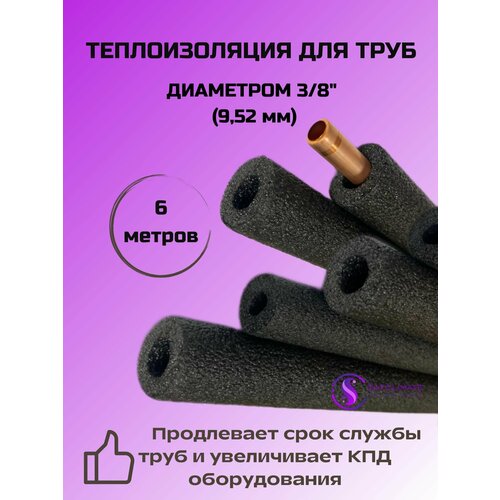 фото Теплоизоляция для медных труб энергофлекс 10/6 (3/8), 6м energoflex