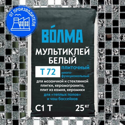 фото Клей для плитки волма мультиклей белый т72, плиточный клей для мозаичной и стеклянной плитки, 25кг