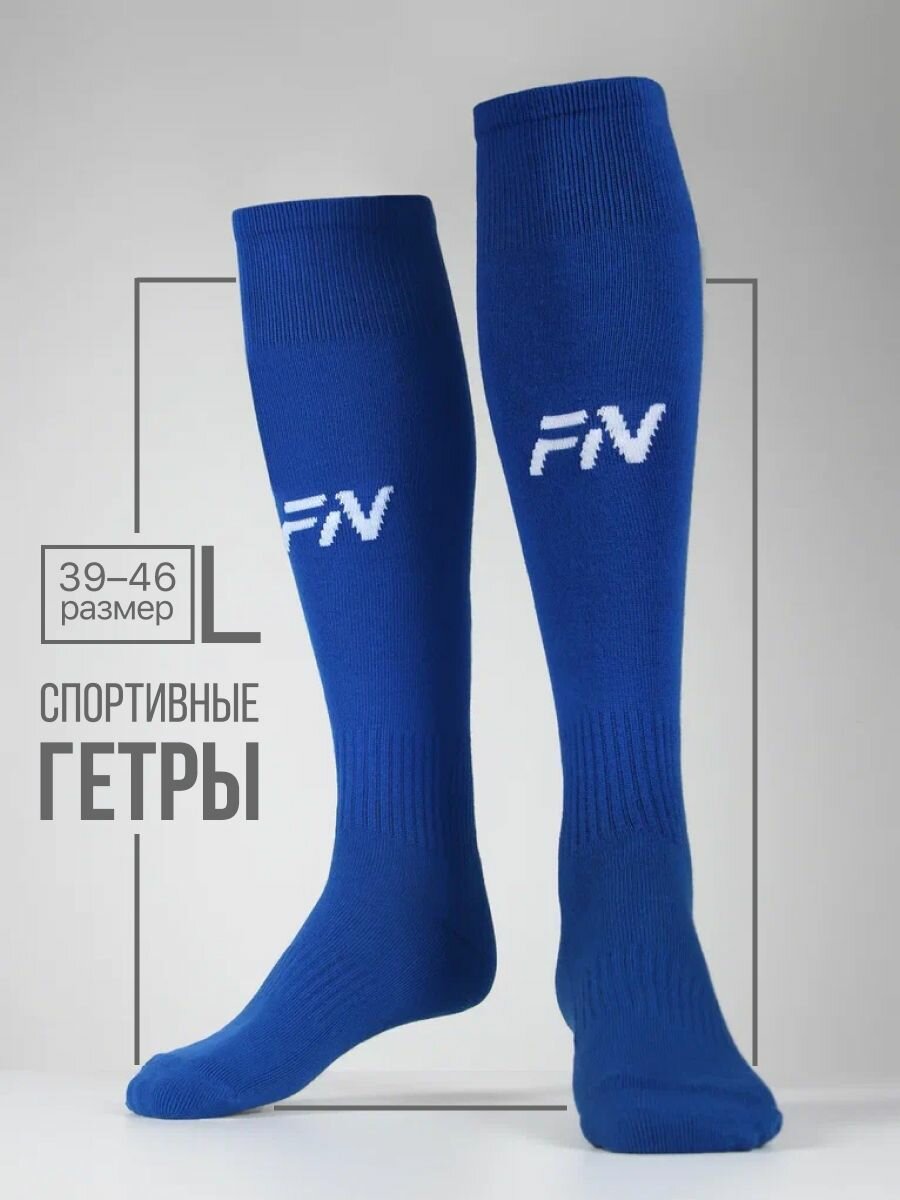 Гетры футбольные FN Mono мужские размер L синий/голубой