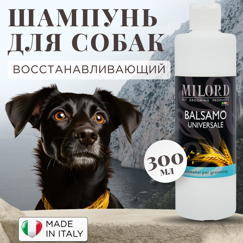 Кондиционер -ополаскиватель MILORD Universale с экстрактом пшеницы для собак и кошек , 300 мл