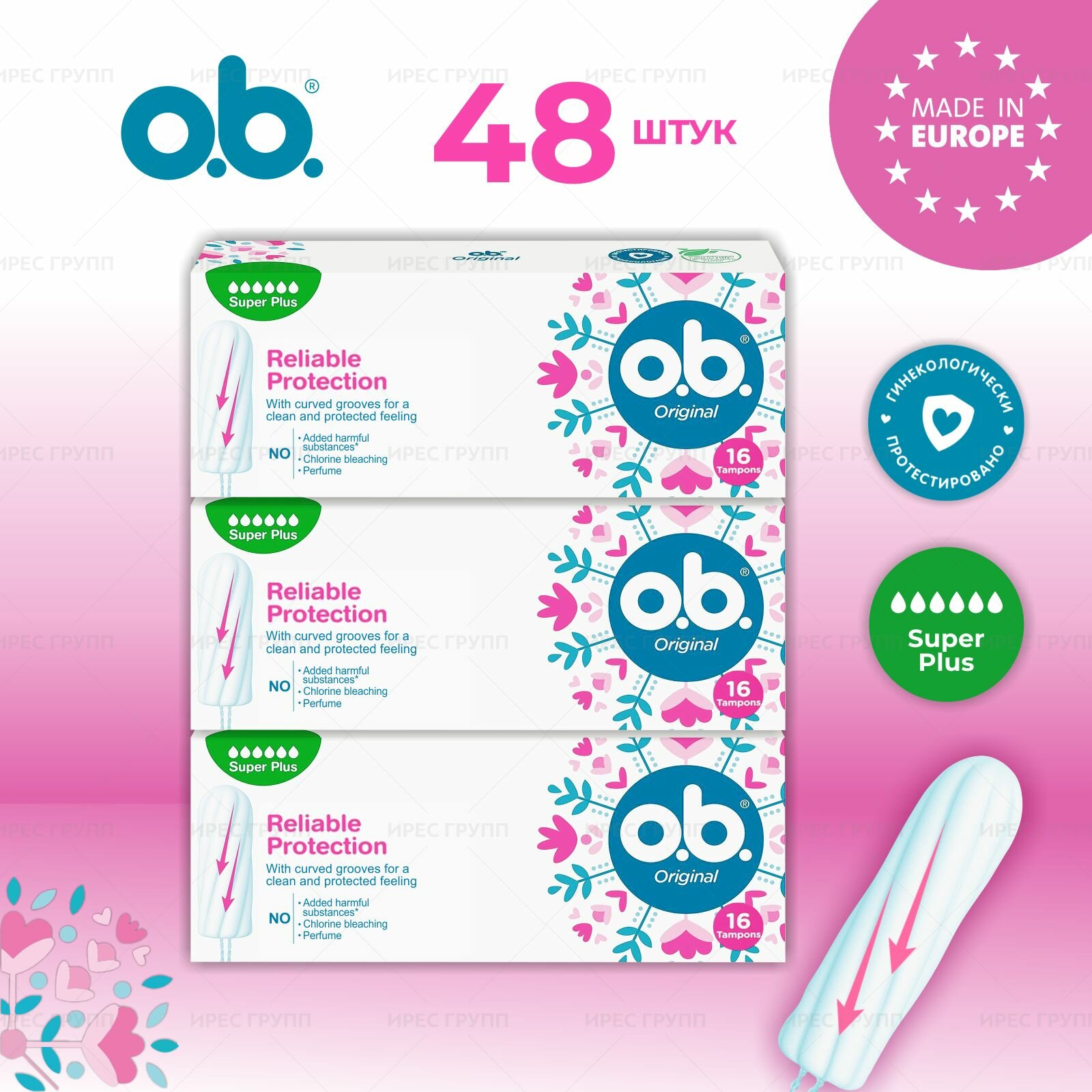 Тампоны гигиенические женские OB Original Super Plus obiоби супер плюс для женщин для интимной гигиены 48 шт