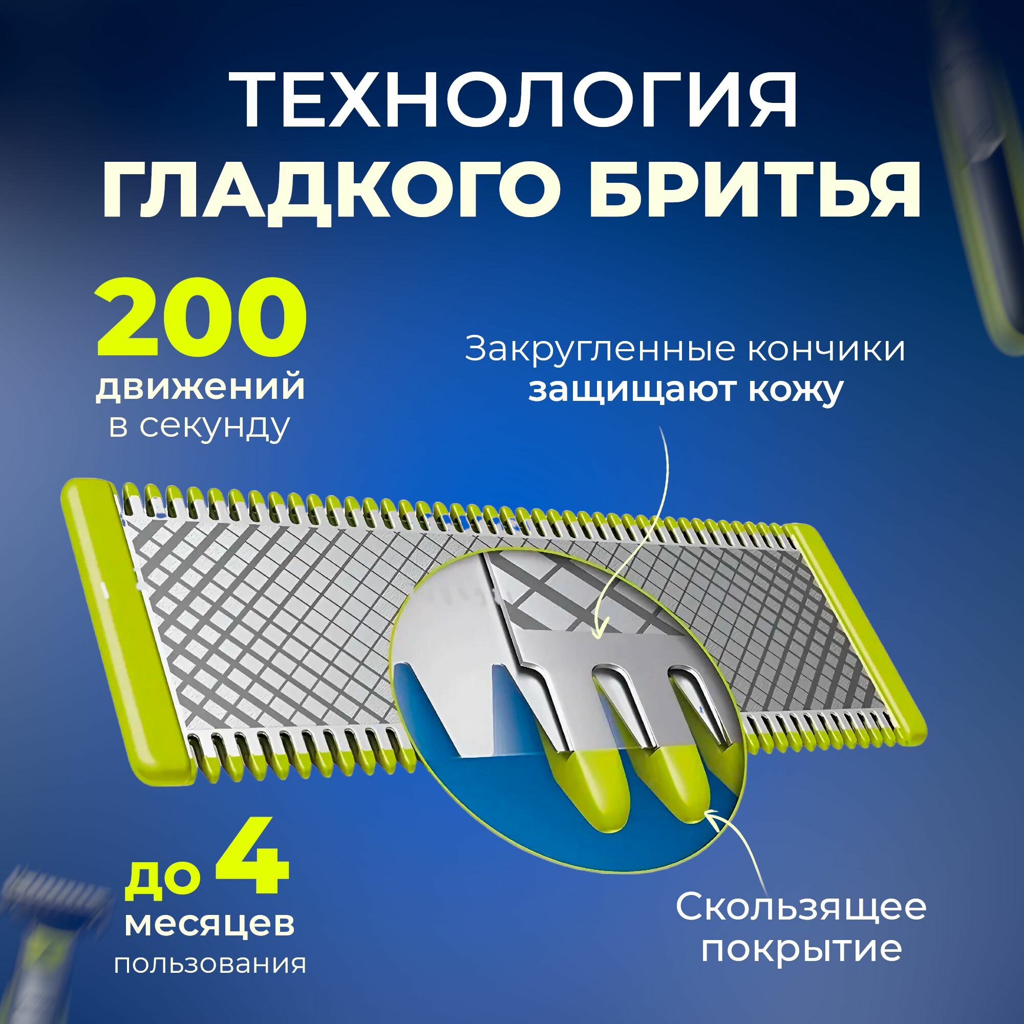 Сменное лезвие для триммера Philips OneBlade / Лезвие Philips One Blade — фото 1