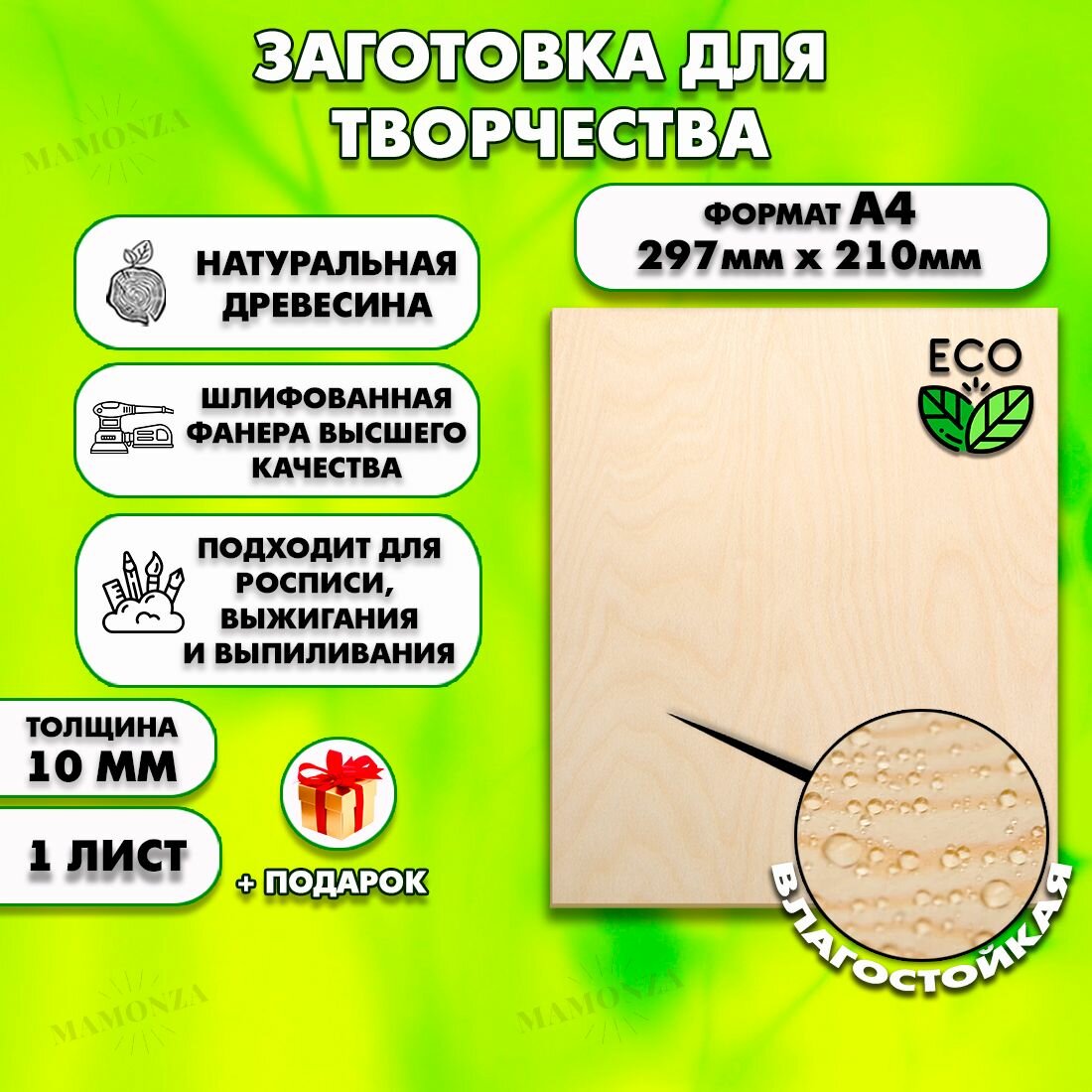 Фанера для уроков труда, рисования и творчества, Размер А4 (210х297), 1 штука, Толщина 10мм, сорт высший сорт