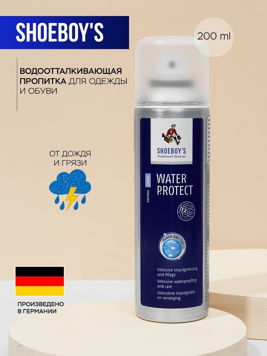Водоотталкивающая пропитка для одежды и обуви SHOEBOY'S Water Protect 200 мл. спрей.