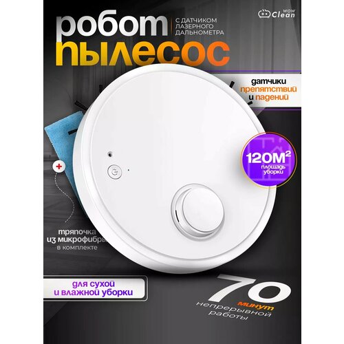 Смарт робот пылесос для дома 2889₽