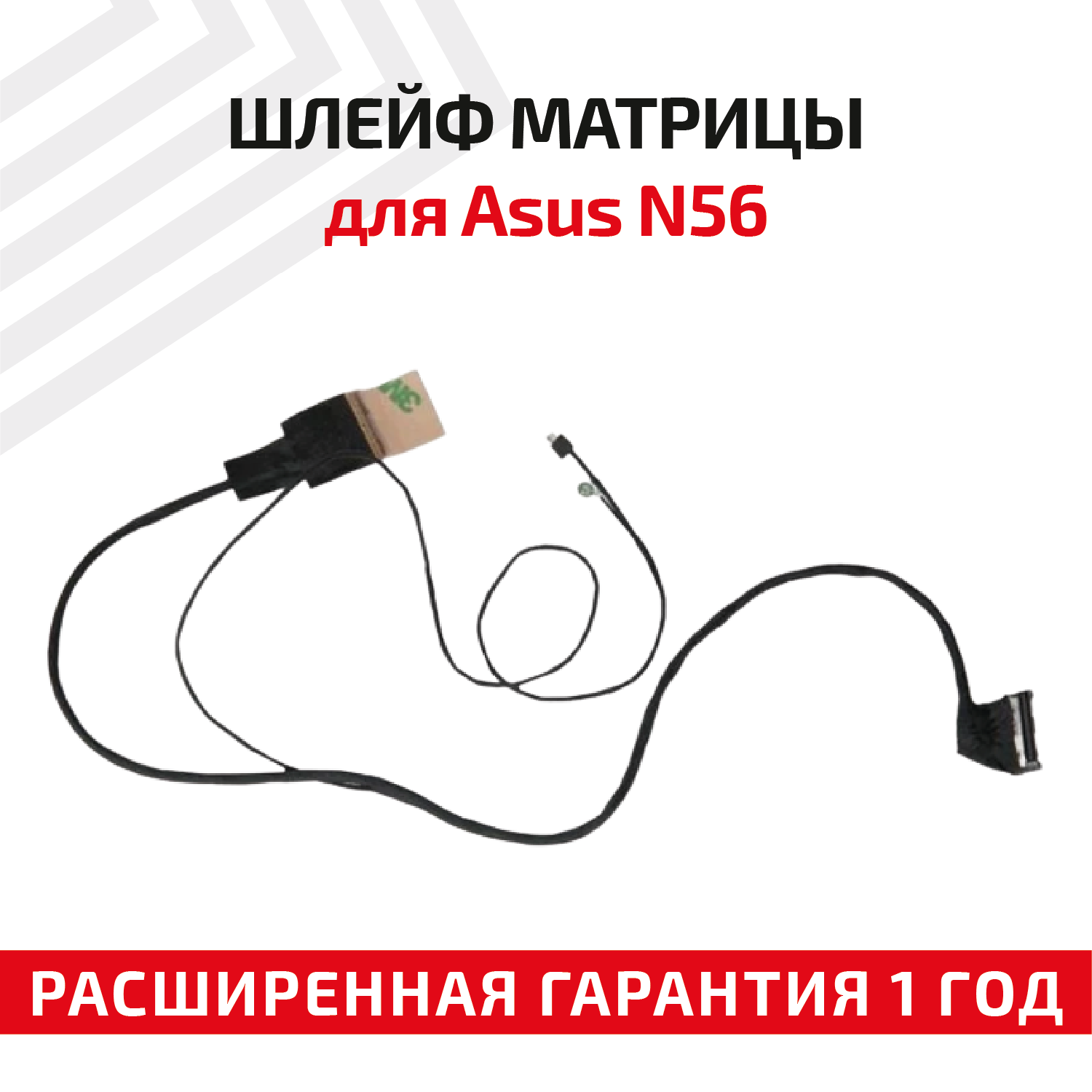 Шлейф матрицы для ноутбука Asus N56