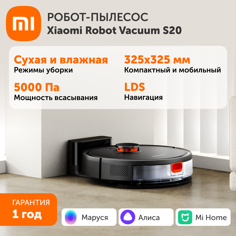 Робот-пылесос Xiaomi Robot Vacuum S20 (черный) EU