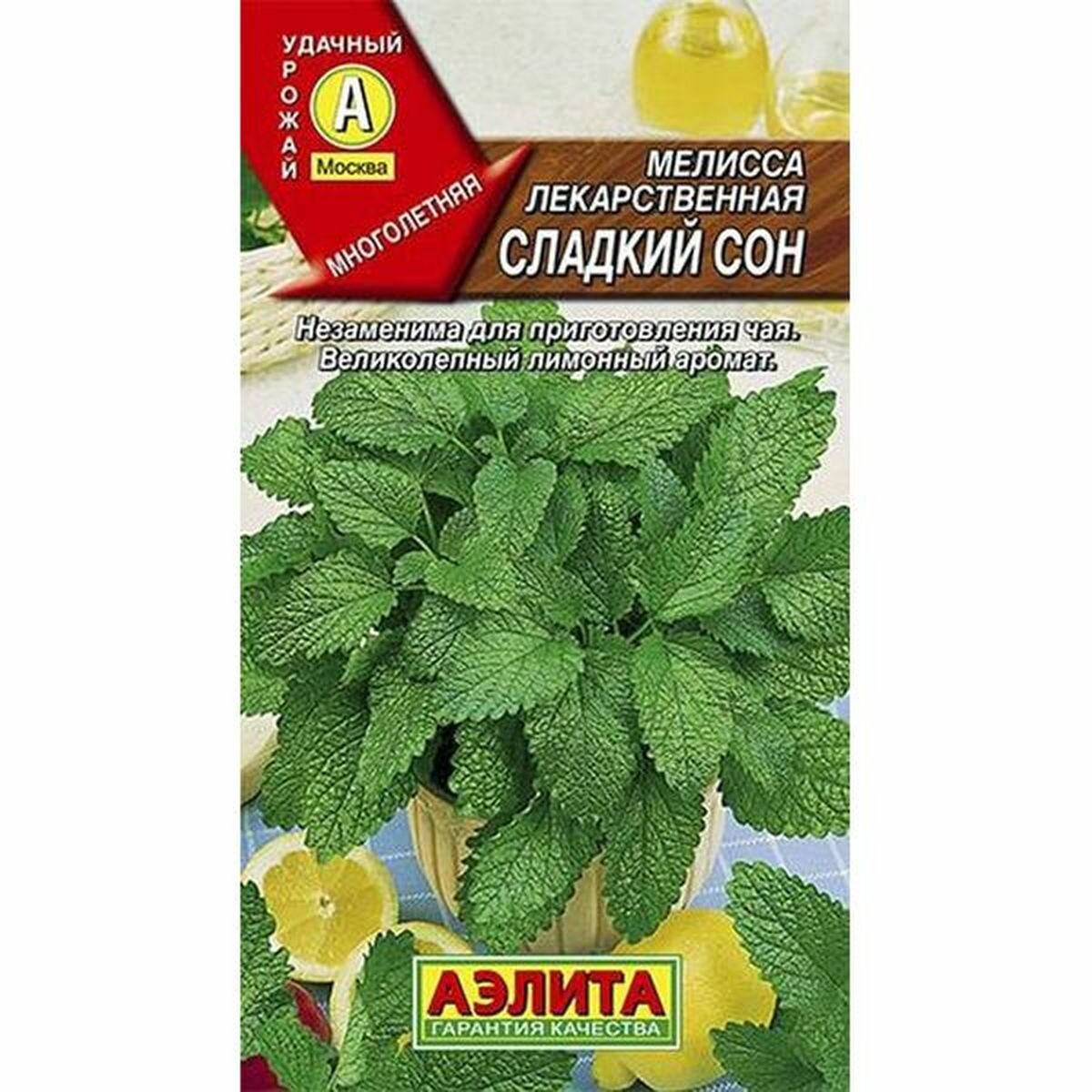 Семена Мелисса Сладкий сон Аэлита 1 пачка - 0.1г семян