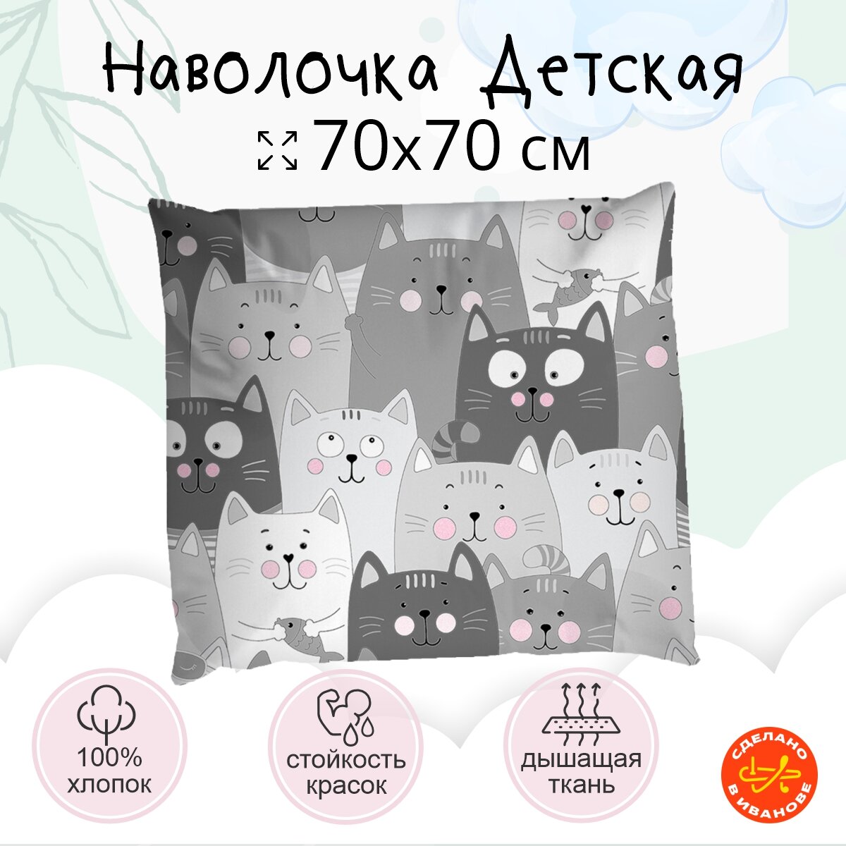 Наволочка 70*70 рис.5236-1 Серые Котики