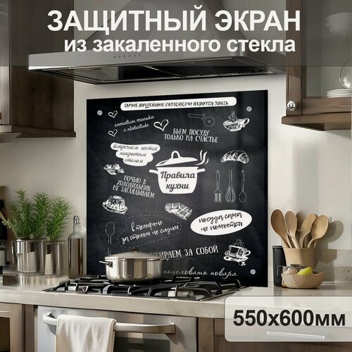 Изображение товара Защитный экран от брызг на плиту 600х550х4мм. Стеновая панель для кухни из закаленного стекла. Фартук для кухни на стену