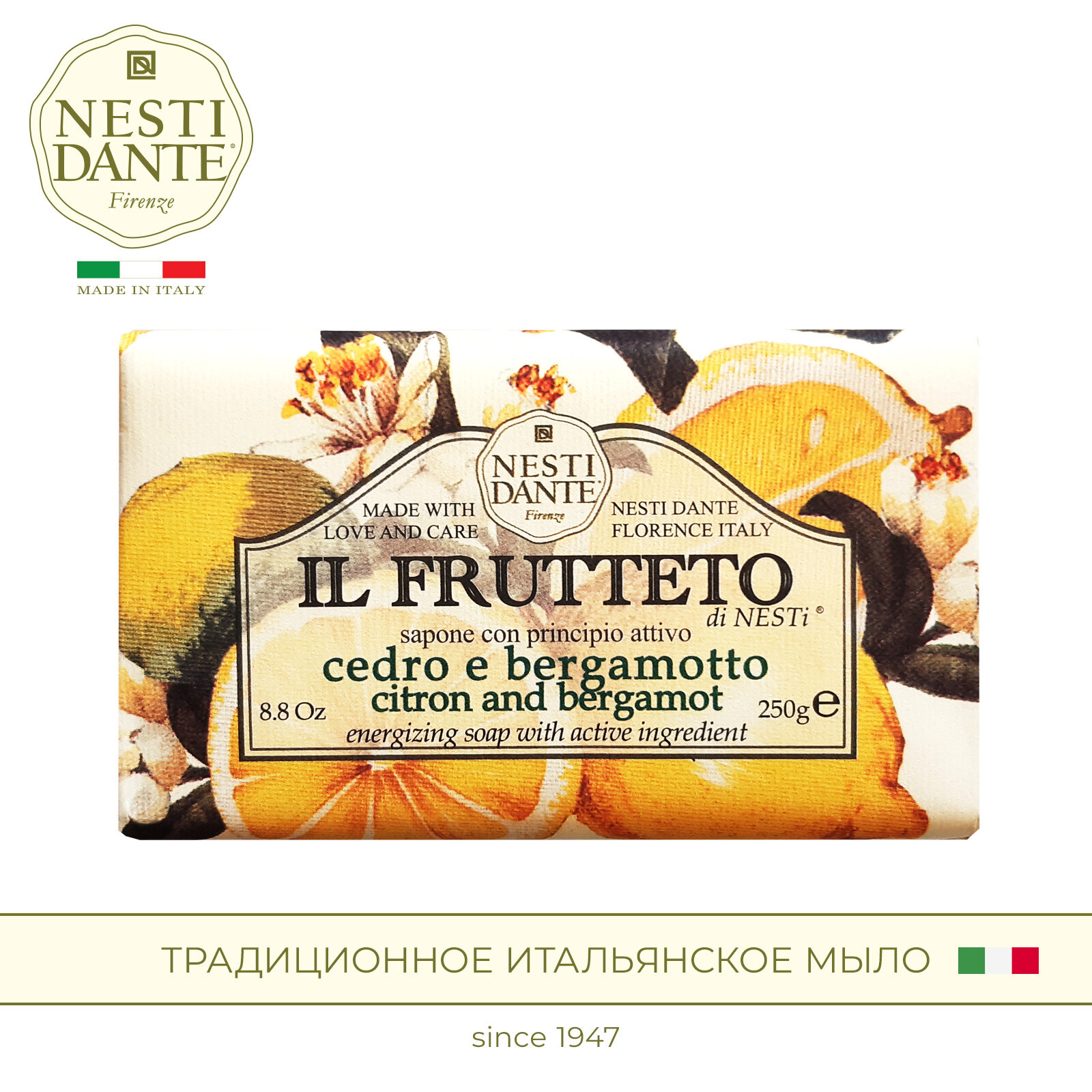 Мыло туалетное твердое NESTI DANTE Лимон и бергамот  Citron and bergamot 250 г