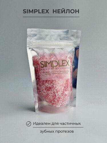 Изображение товара Материал полимерный термопластичный для изготовления базисов зубных протезов SIMPLEX нейлон (полиамид). Цвет 2