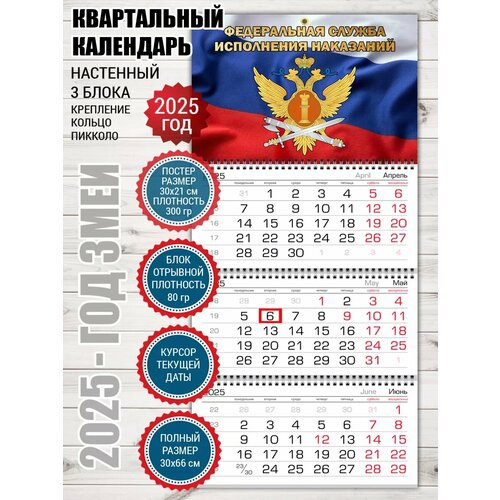 Календарь фсин России