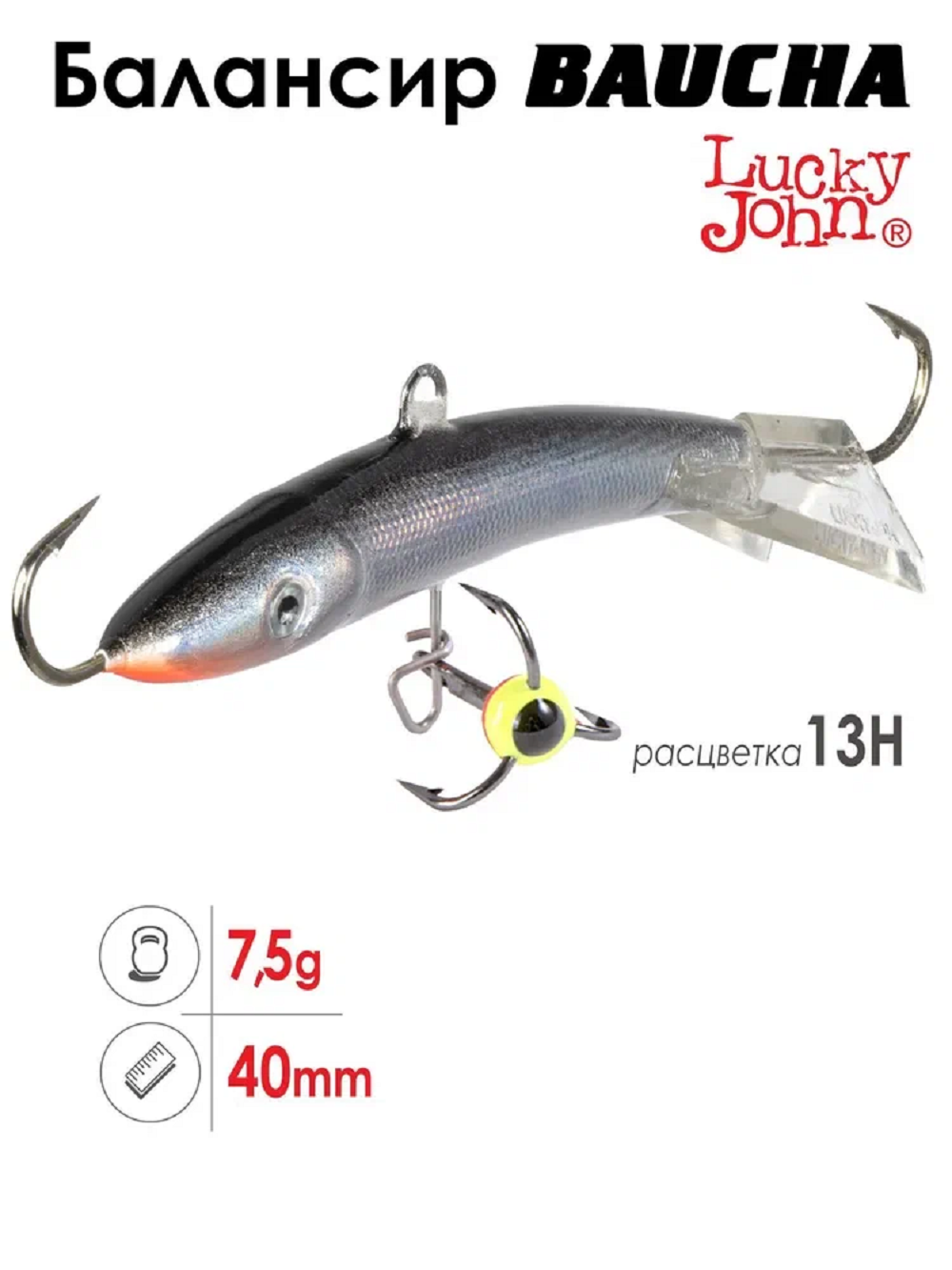 Балансир Lucky John Baucha №4 13H с тройником длина 40 мм вес 7.5 г