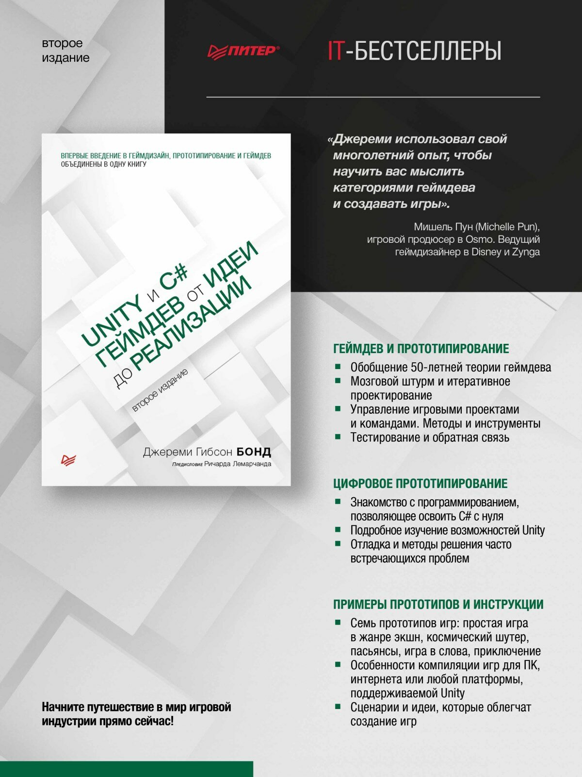 Unity и C#. Геймдев от идеи до реализации. 2-е изд. / разработка и создание игр — фото 1