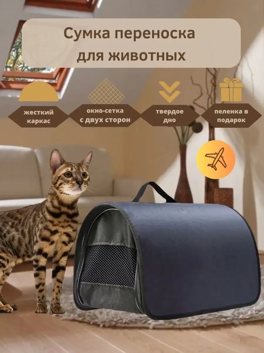 Сумка переноска для кошек и собак