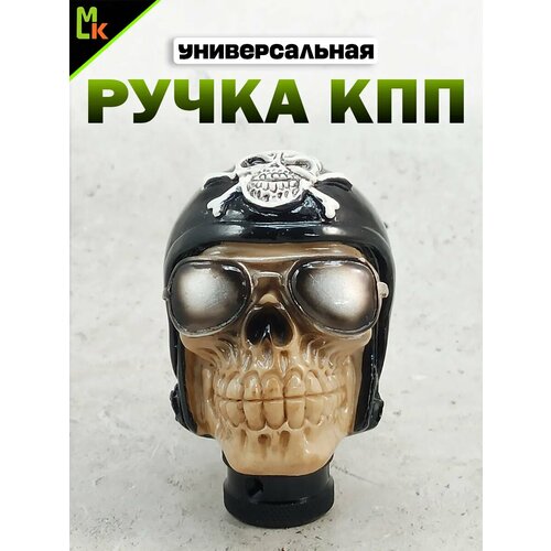 фото Ручка кпп, череп байкер mkauto