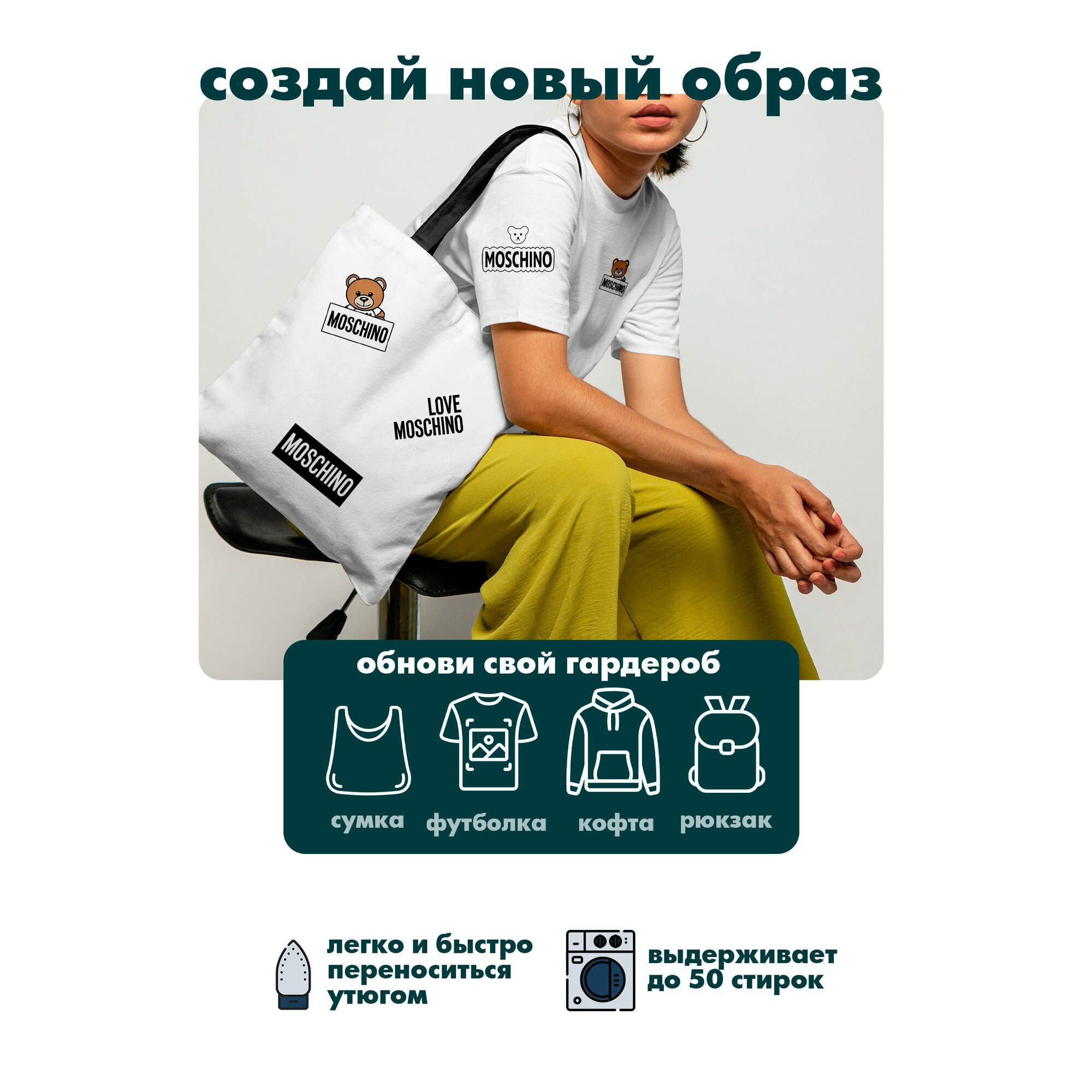 Термонаклейки на одежду Moschino — фото 1