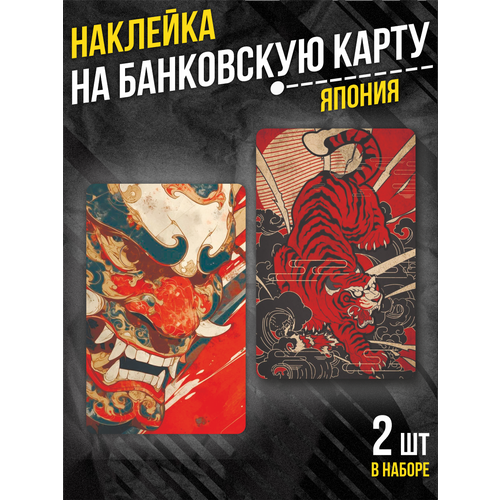 Наклейка на банковскую карту Япония 240₽