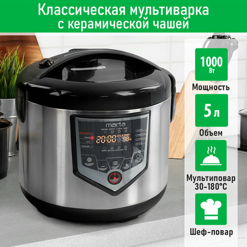 Мультиварка MARTA MT-MC4335C черныйсталь 5072₽