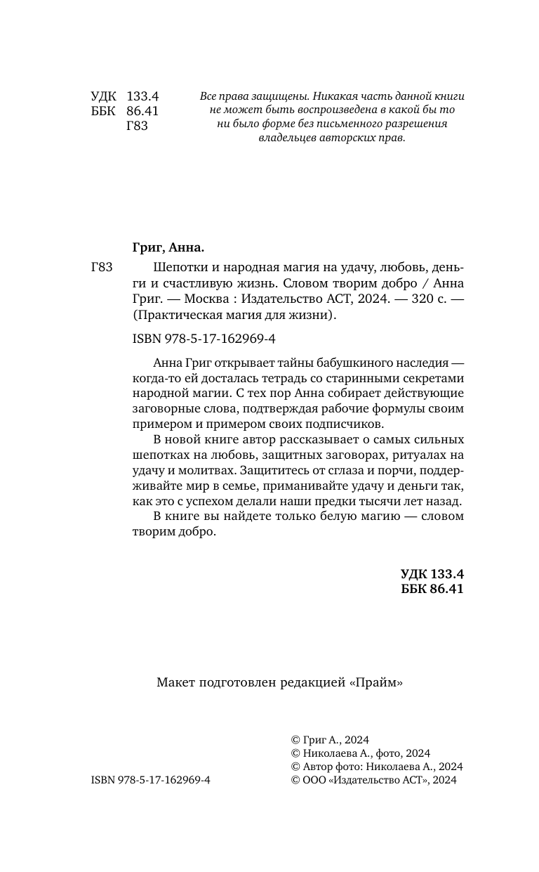 Шепотки и народная магия на удачу, любовь, деньги и счастливую жизнь - фото №6