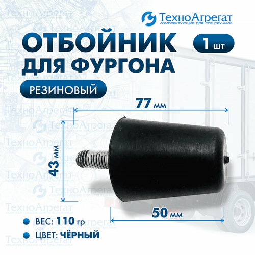 Буфер отбойник резиновый 1964 420₽