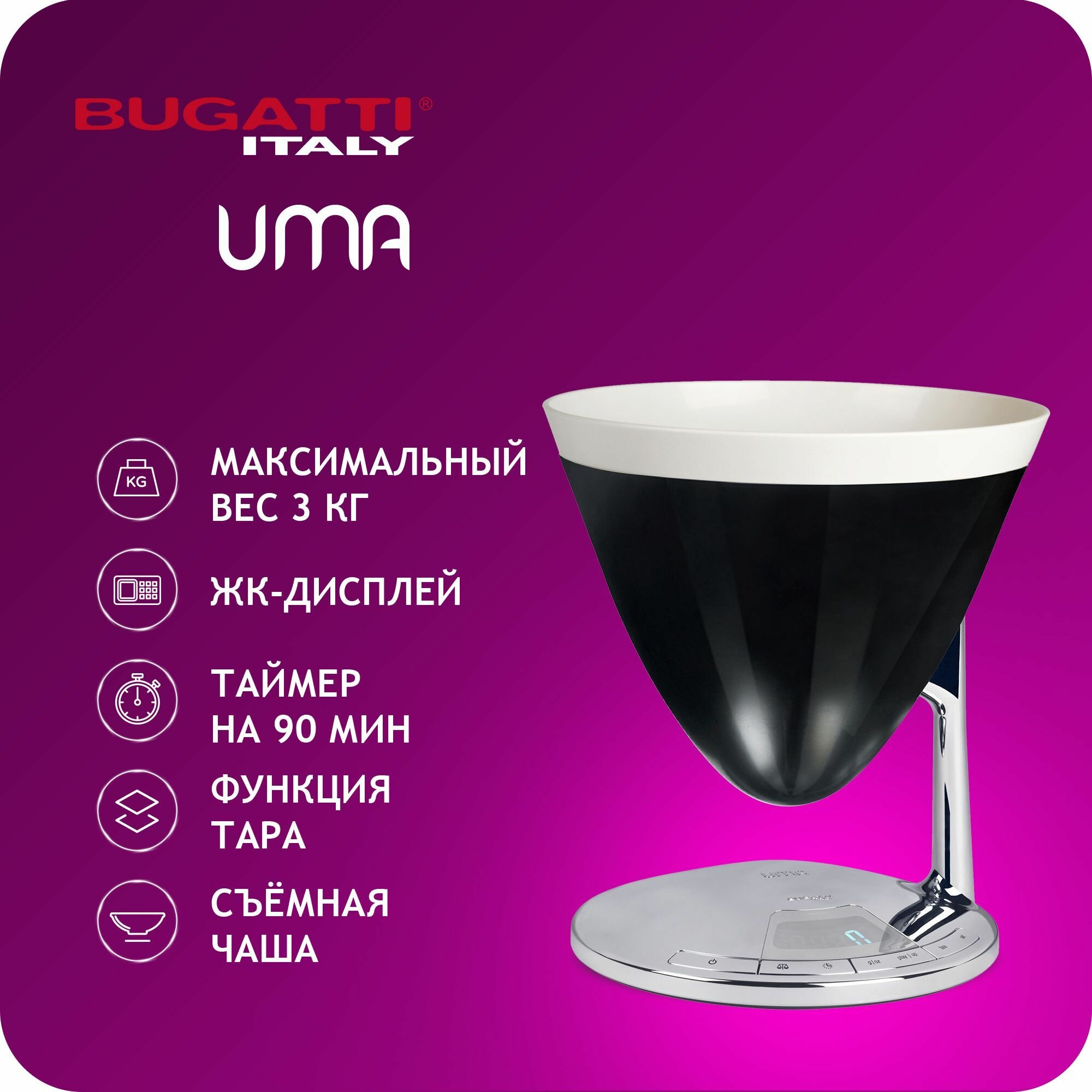 Весы кухонные Bugatti UMA black 56 UMAN