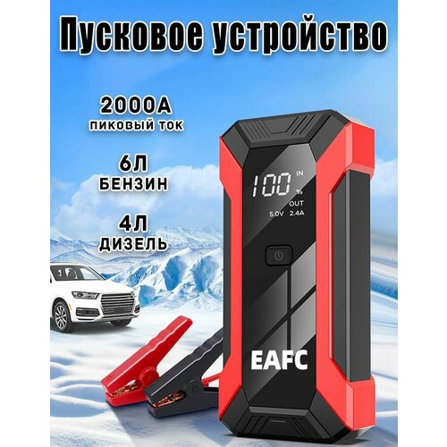 Пусковое зарядное устройство для автомобиля JC04 Пиковый ток 2000А Power Bank 12В 3559₽