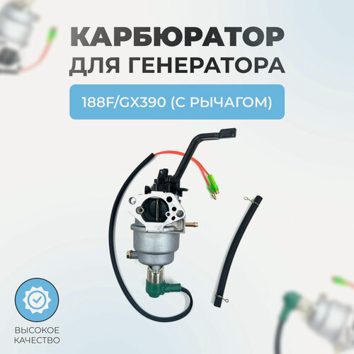 Изображение товара Карбюратор для двигателей 188F/GX390 (с электроклапаном, с рычагом, генератор)