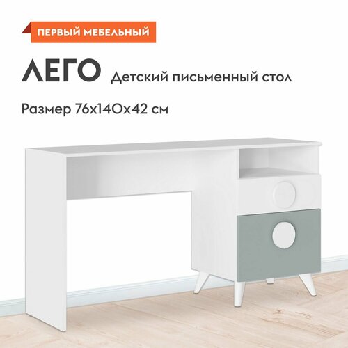 Детский компьютерный письменный стол Лего с тумбой с ящиками 140х42х76 см Белый Грин Грей Софт 8740₽