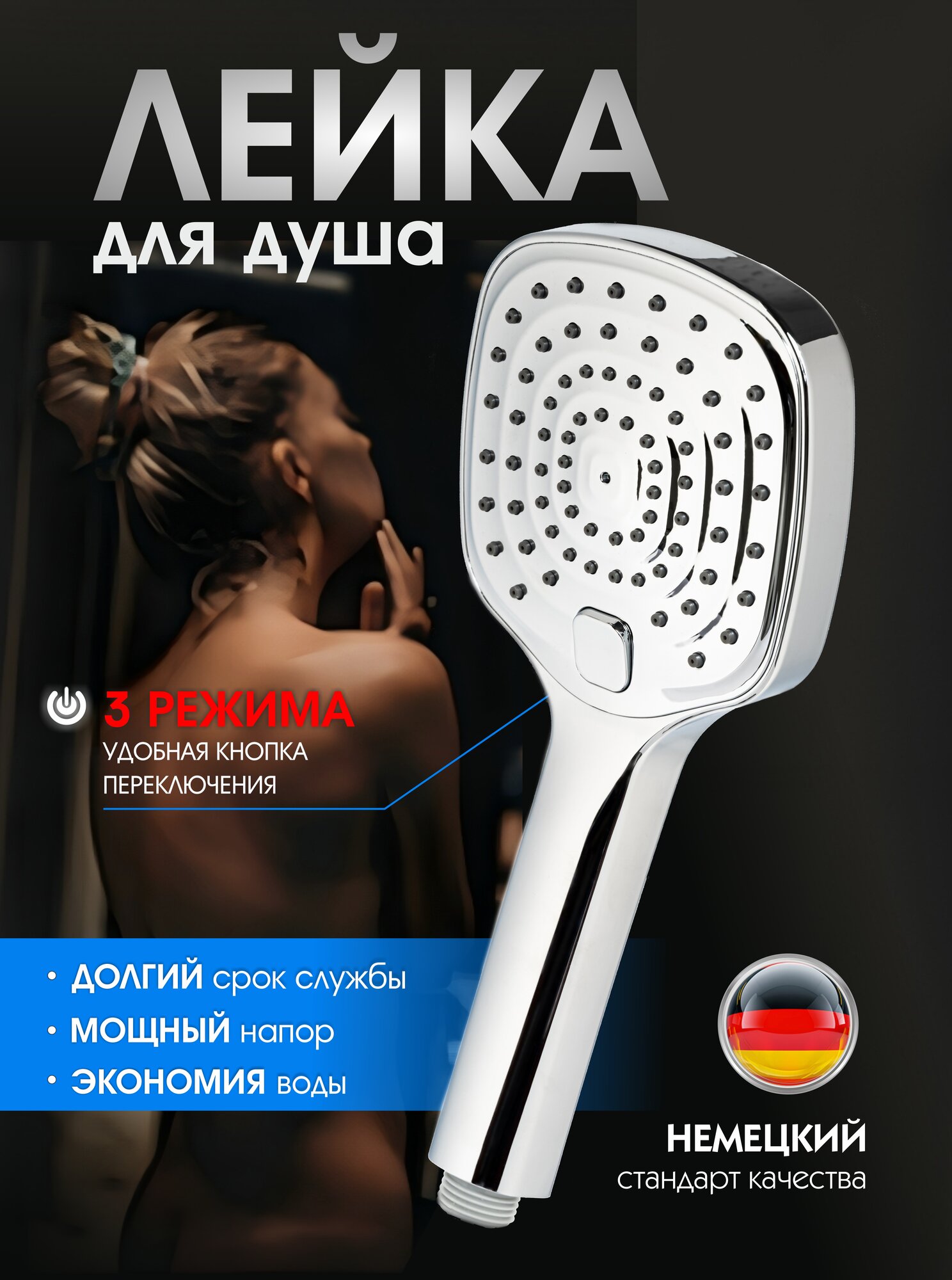 Лейка для душа большая