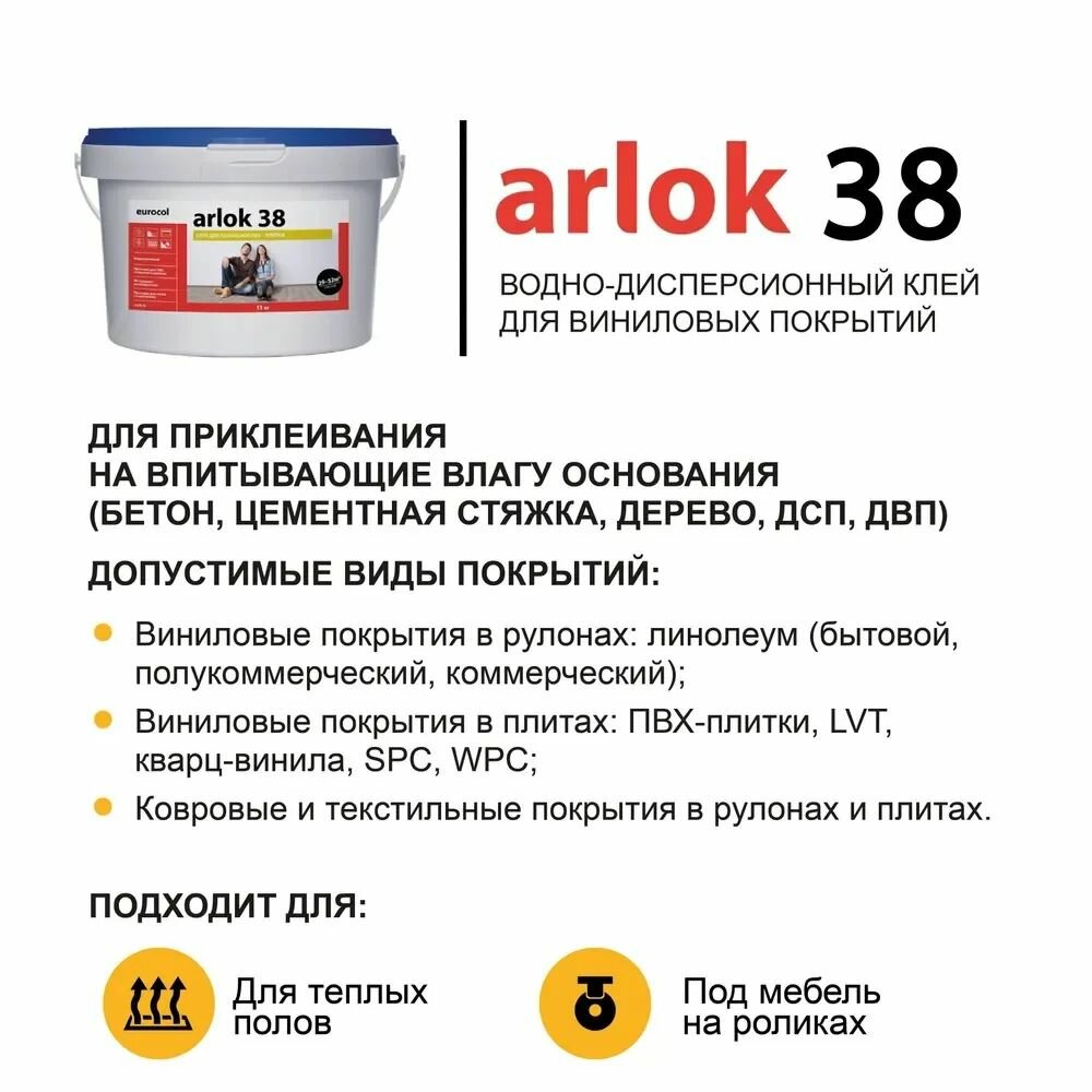 Картинки Клей Arlok 38 для кварцвинила, линолеума, ПВХ, LVT, SPC 6.5 кг