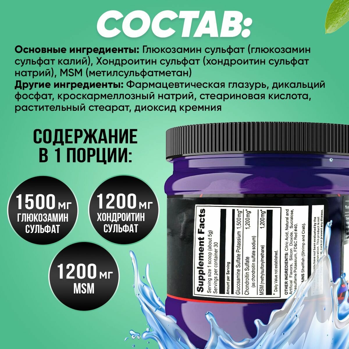 Ultimate Nutrition Glucosamine+Chondroitin+MSM, порошок, без ГМО, фруктовый пунш, 158г — фото 1