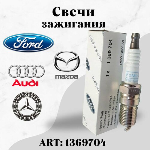 Свечи зажигания 1369704 Иридиевые на Ford Ecosport Focus galaxy MAZDA FORD VOLVO 450₽