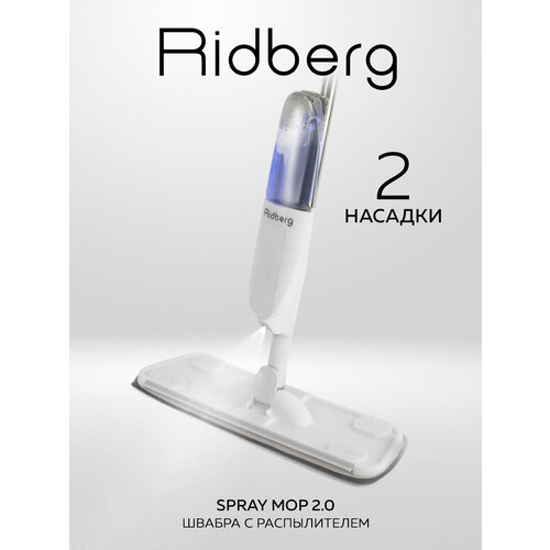 фото Швабра с распылителем воды ridberg spray mop 2.0 (white) / 2 насадки в комплекте
