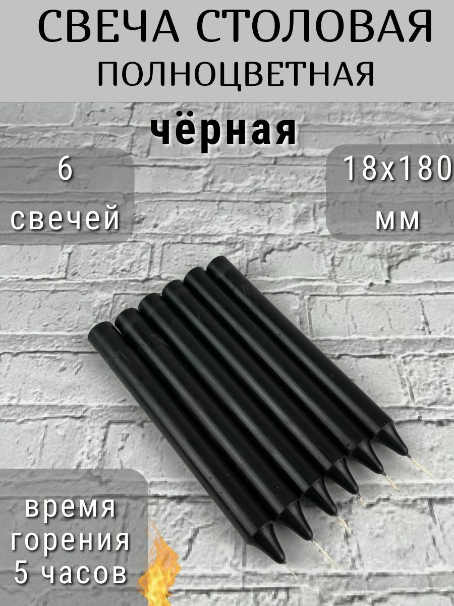Свеча Столовая/Столбик/Хозяйственная цвет: черный