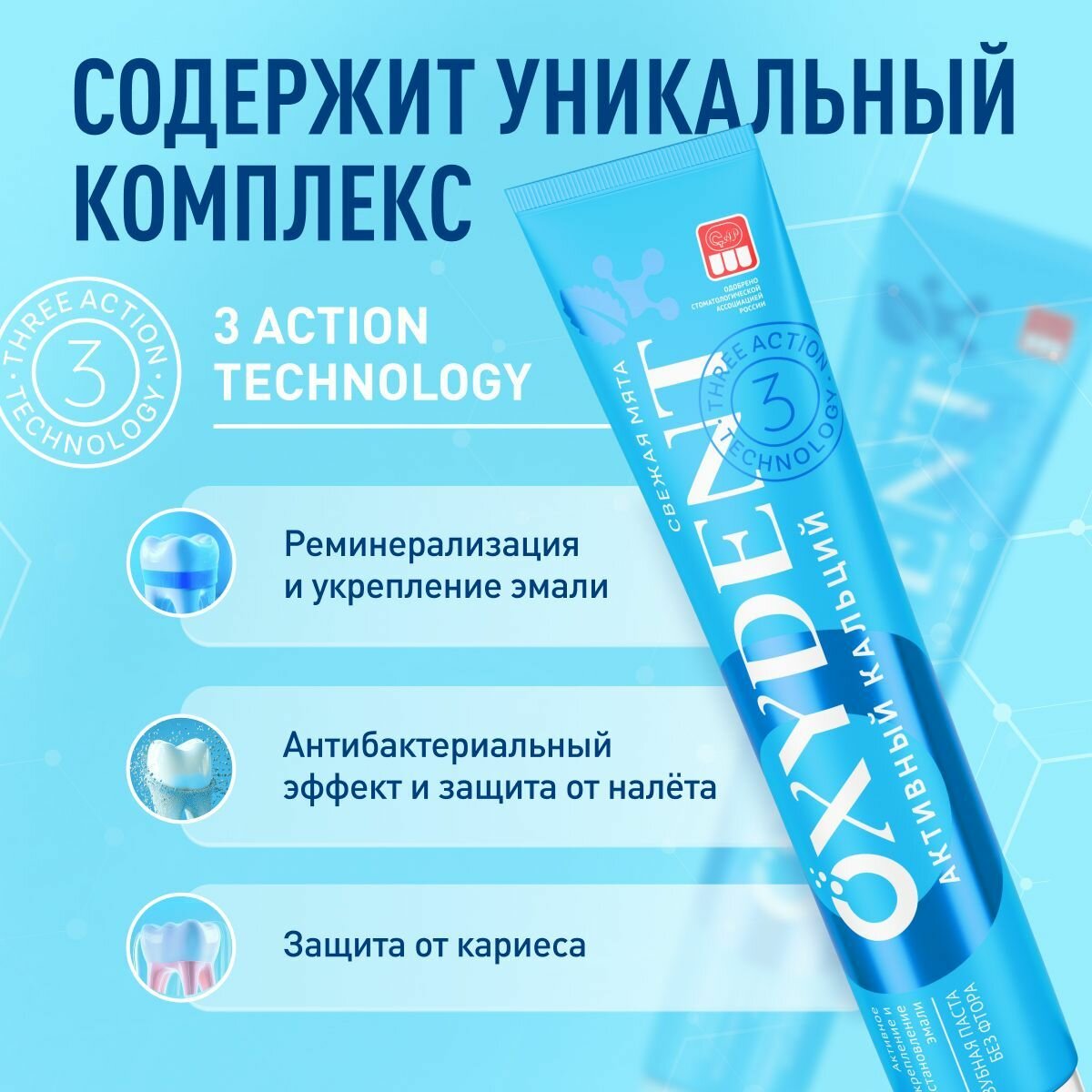 Изображение Набор Зубная паста OXYDENT Активный кальций + Для чувствительных зубов,100гр