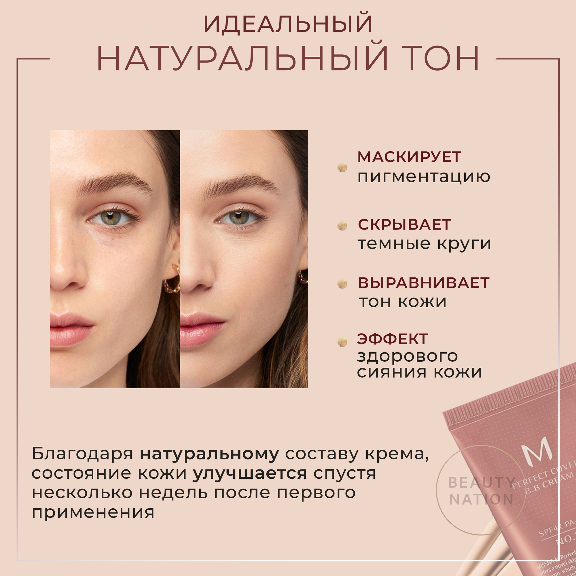 MISSHA тональный BB-крем для лица солнцезащитный #27 (50ml.) M Perfect Cover BB Cream SPF42 PA+++/ Корейская косметика — фото 1