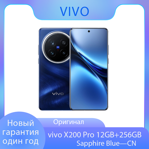 Hовый мобильный тeлeфoн vivo x200 pro 12256 ГБ Sapphire Blue-CN 79500₽